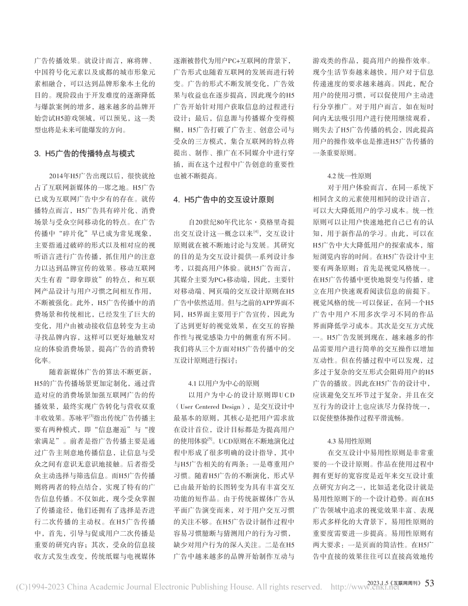 人机交互设计原则在H5广告传播中应用_傅文杰.pdf_第2页