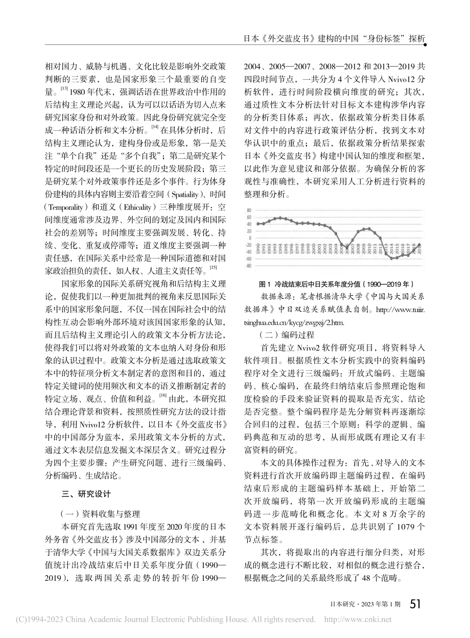 日本《外交蓝皮书》建构的中国“身份标签”探析_于振冲.pdf_第3页