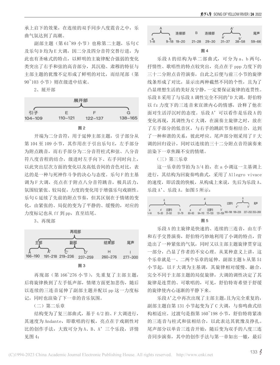 舒伯特《a小调钢琴奏鸣曲》...4的曲式结构及演奏处理分析_田甜.pdf_第2页