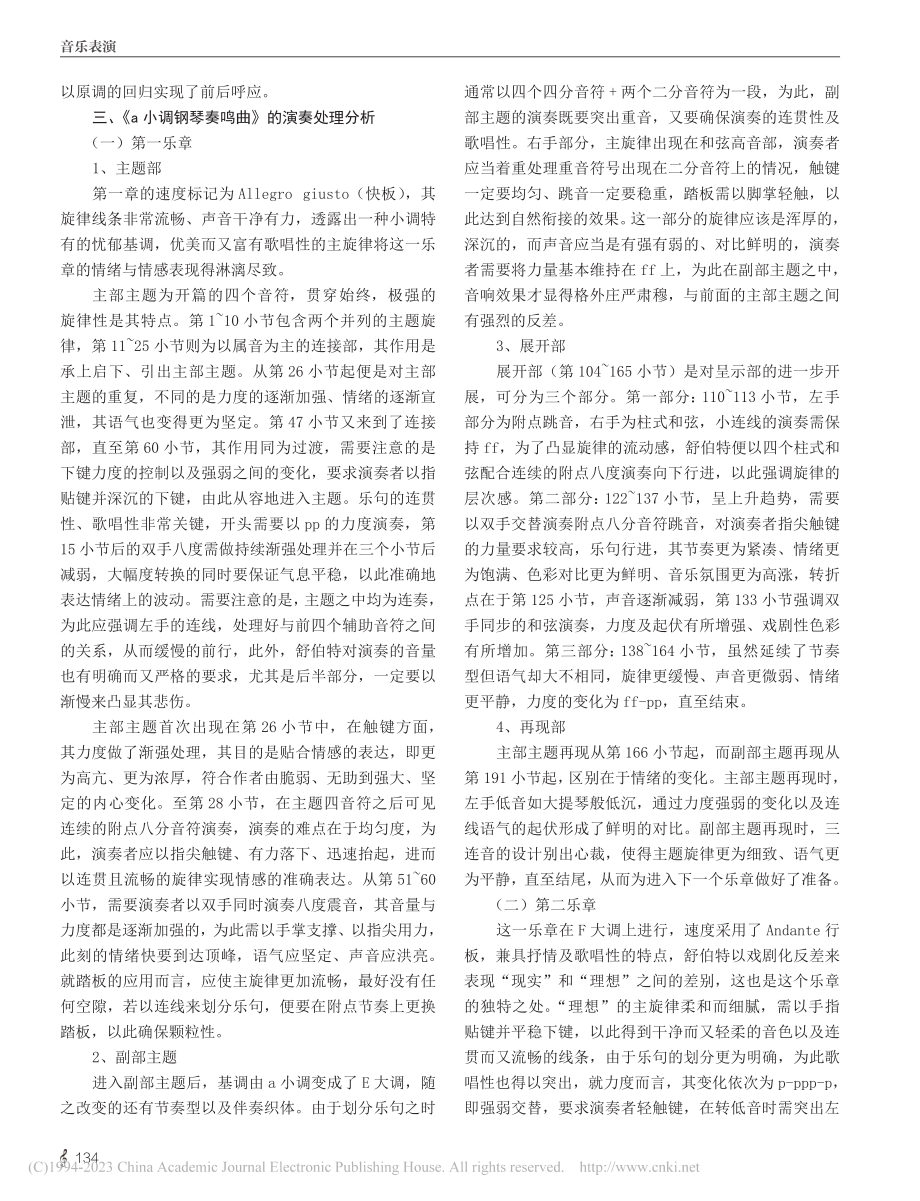 舒伯特《a小调钢琴奏鸣曲》...4的曲式结构及演奏处理分析_田甜.pdf_第3页