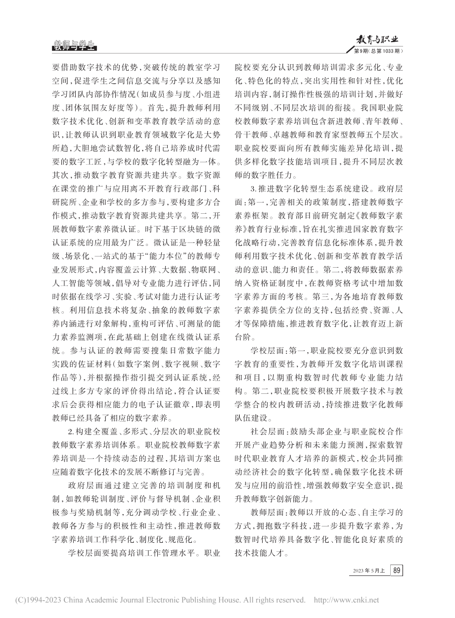 数智时代职业院校教师数字素...富内涵、现实困境与实践进路_王永钊.pdf_第3页