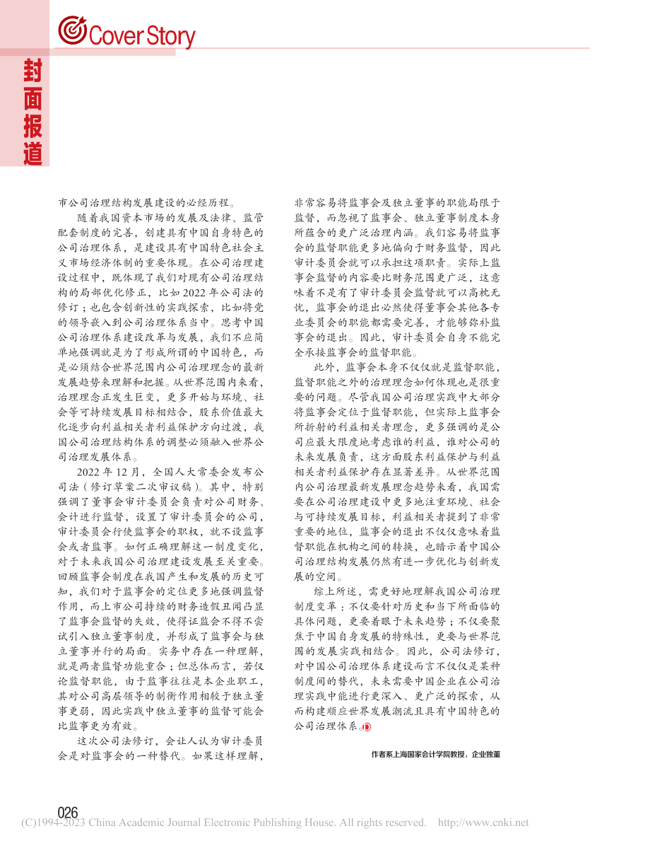 审计委员会不能完全承接监事会_刘凤委.pdf_第2页