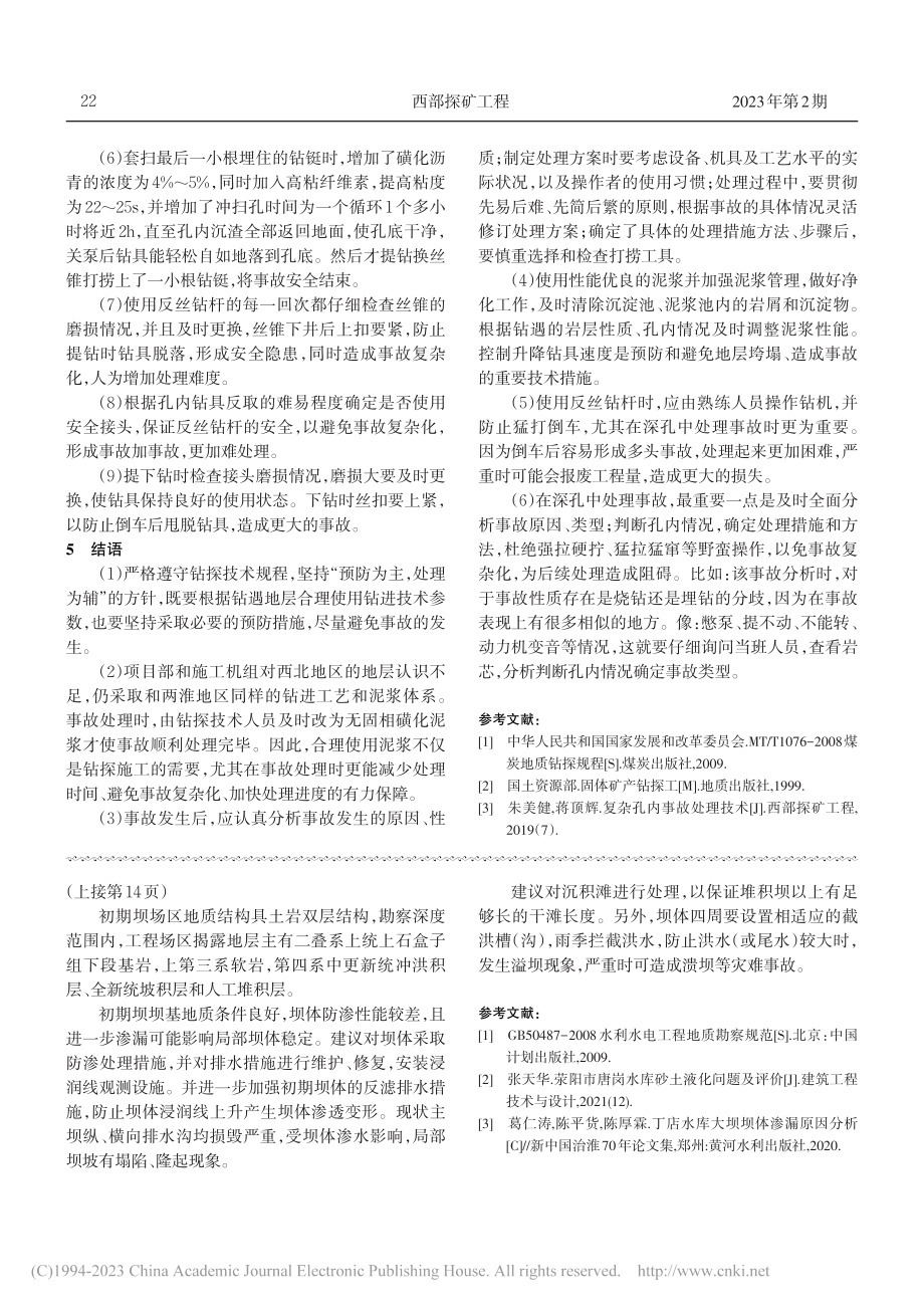 深孔钻进事故处理经验_蒋杰.pdf_第3页