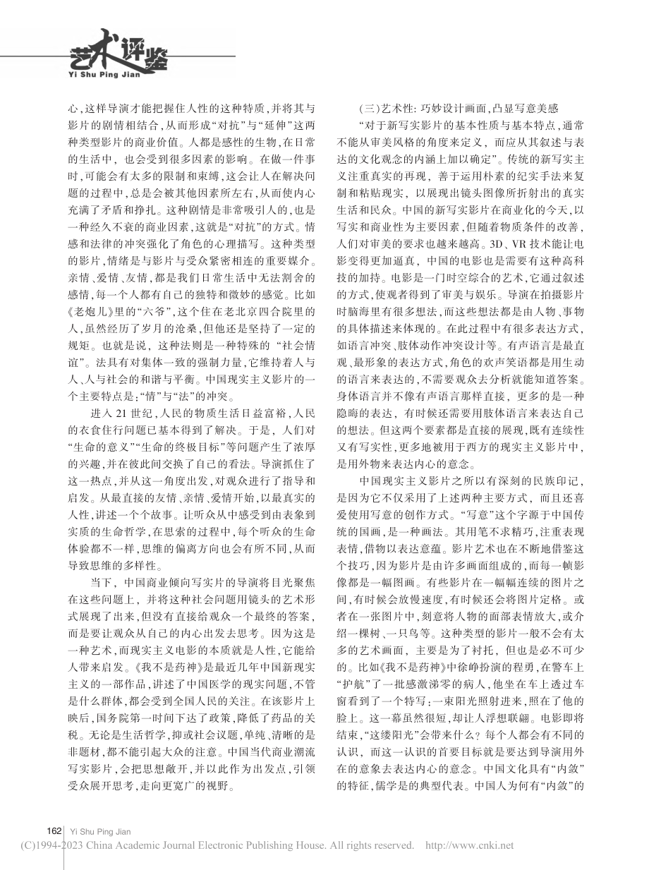 商业化背景下电影艺术性探讨_胡睿麟.pdf_第2页