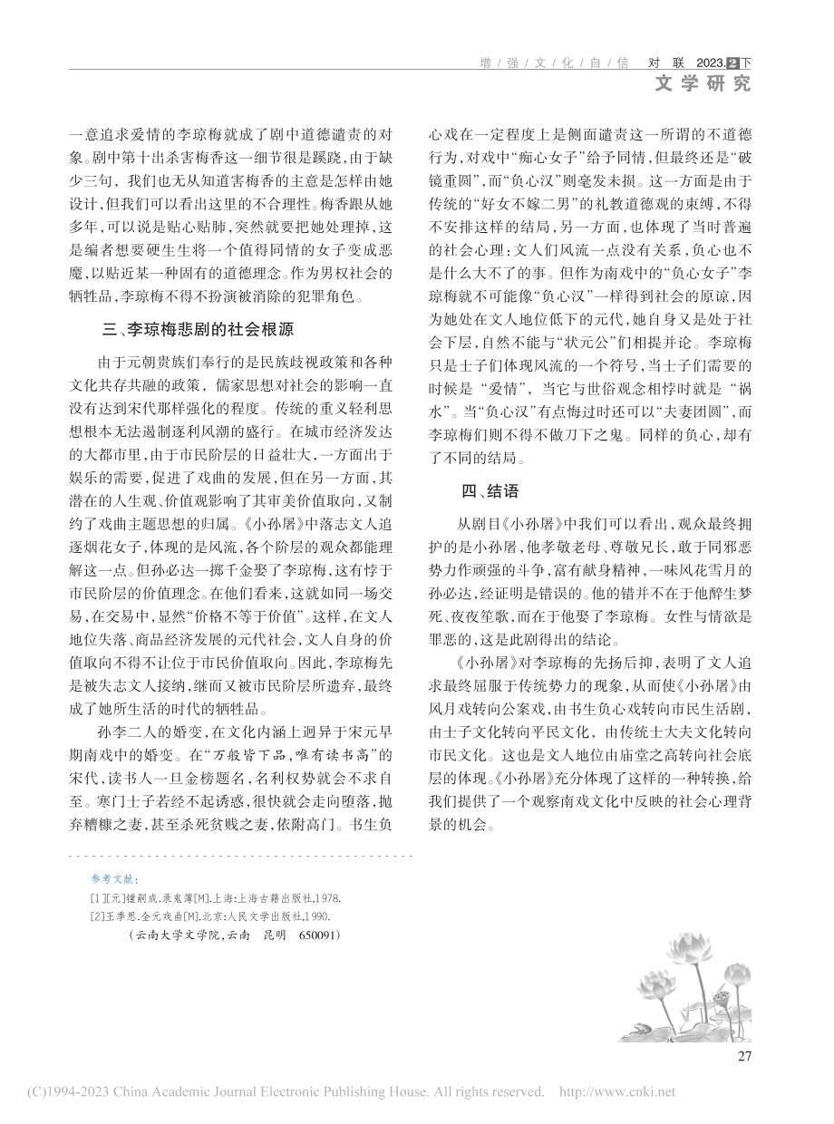 浅析《小孙屠》李琼梅二重现象_盛睿航.pdf_第3页