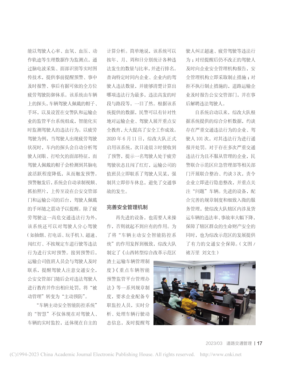 山西：开启货运车辆“智慧”管理新模式_褚万里_.pdf_第2页