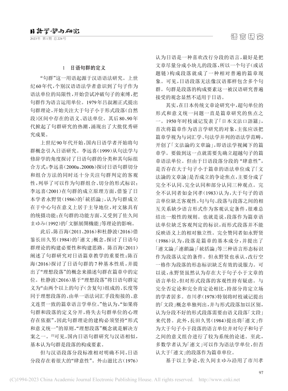 日语句群理论建构——以日语...的定义、成立原理和判定标识_王金博.pdf_第2页