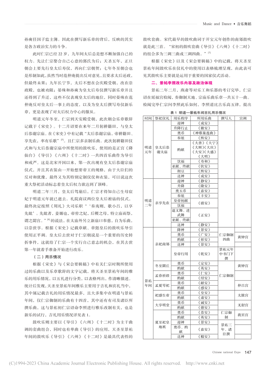 仁宗朝天圣——景祐礼乐活动探究_王娅雯.pdf_第2页