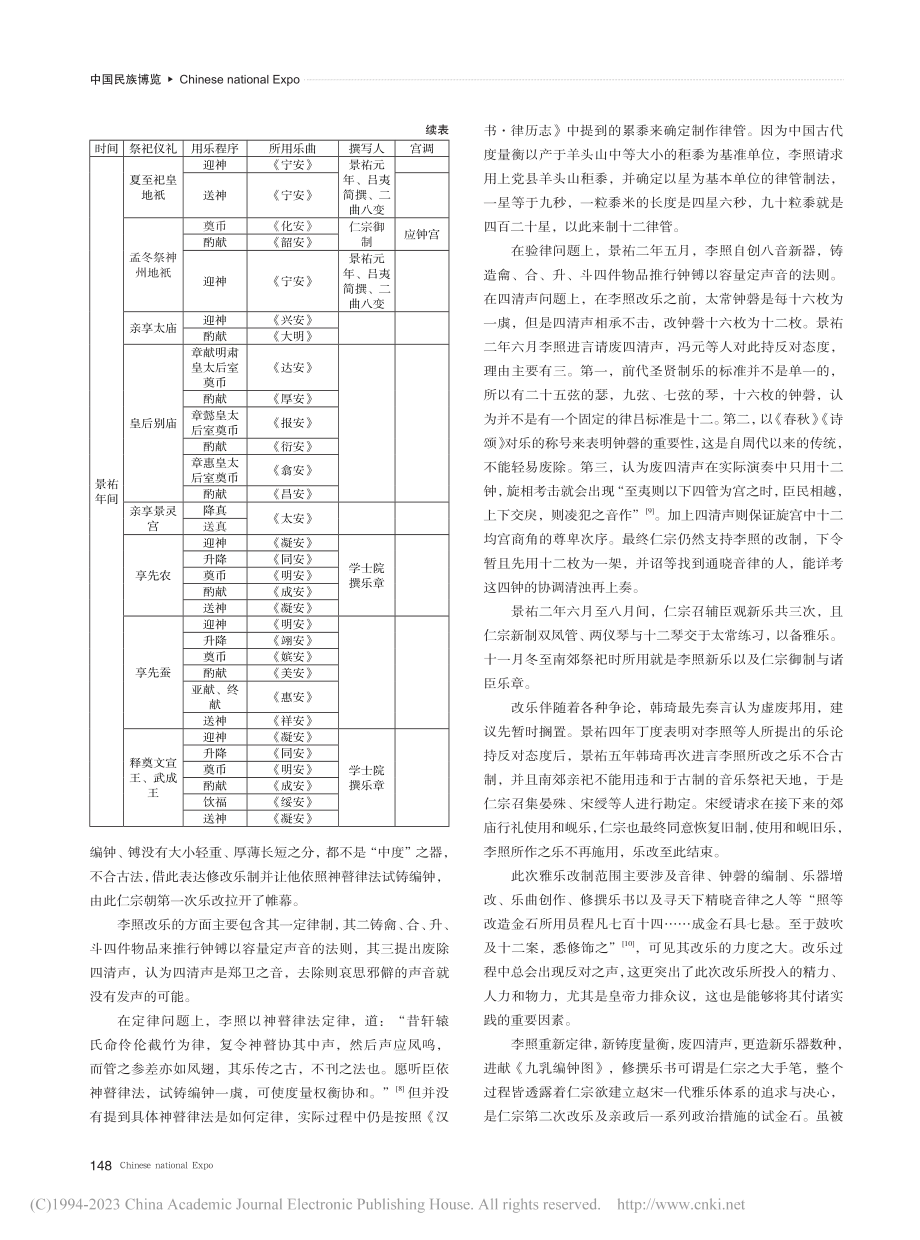 仁宗朝天圣——景祐礼乐活动探究_王娅雯.pdf_第3页