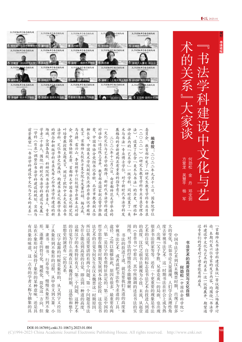 书法艺术的高度自觉与文化自信_何劲松.pdf_第1页