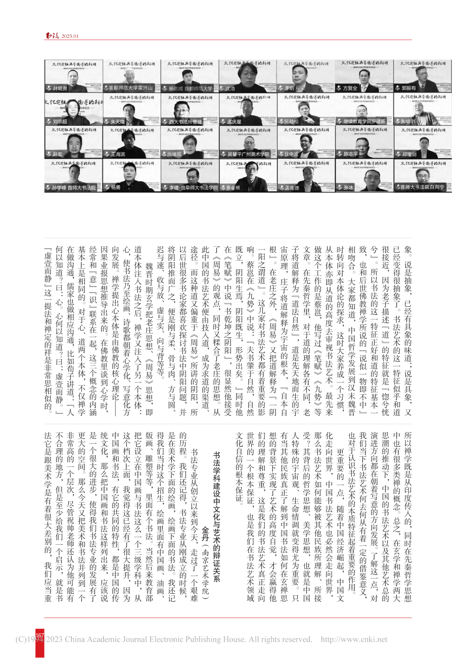 书法艺术的高度自觉与文化自信_何劲松.pdf_第2页