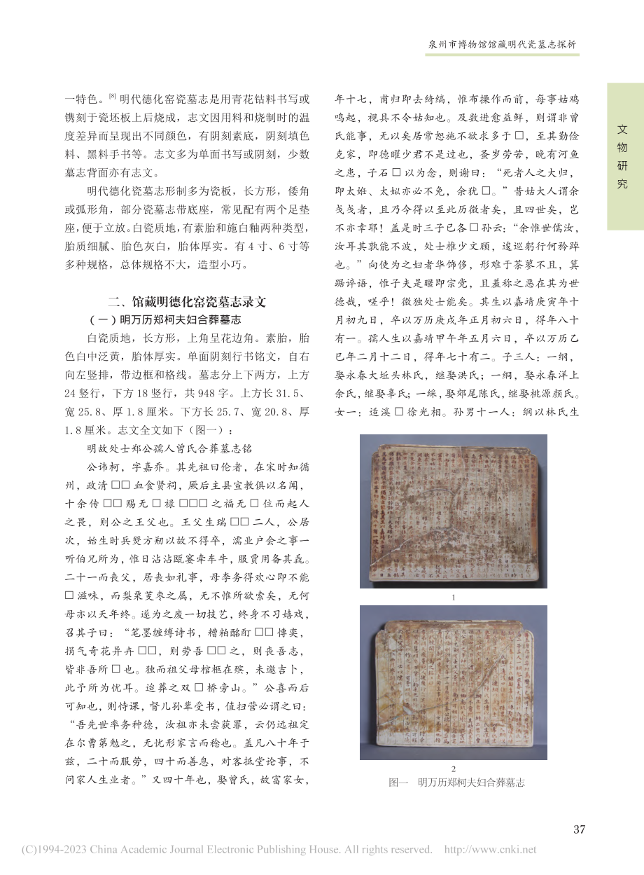 泉州市博物馆馆藏明代瓷墓志探析_刘英英.pdf_第2页