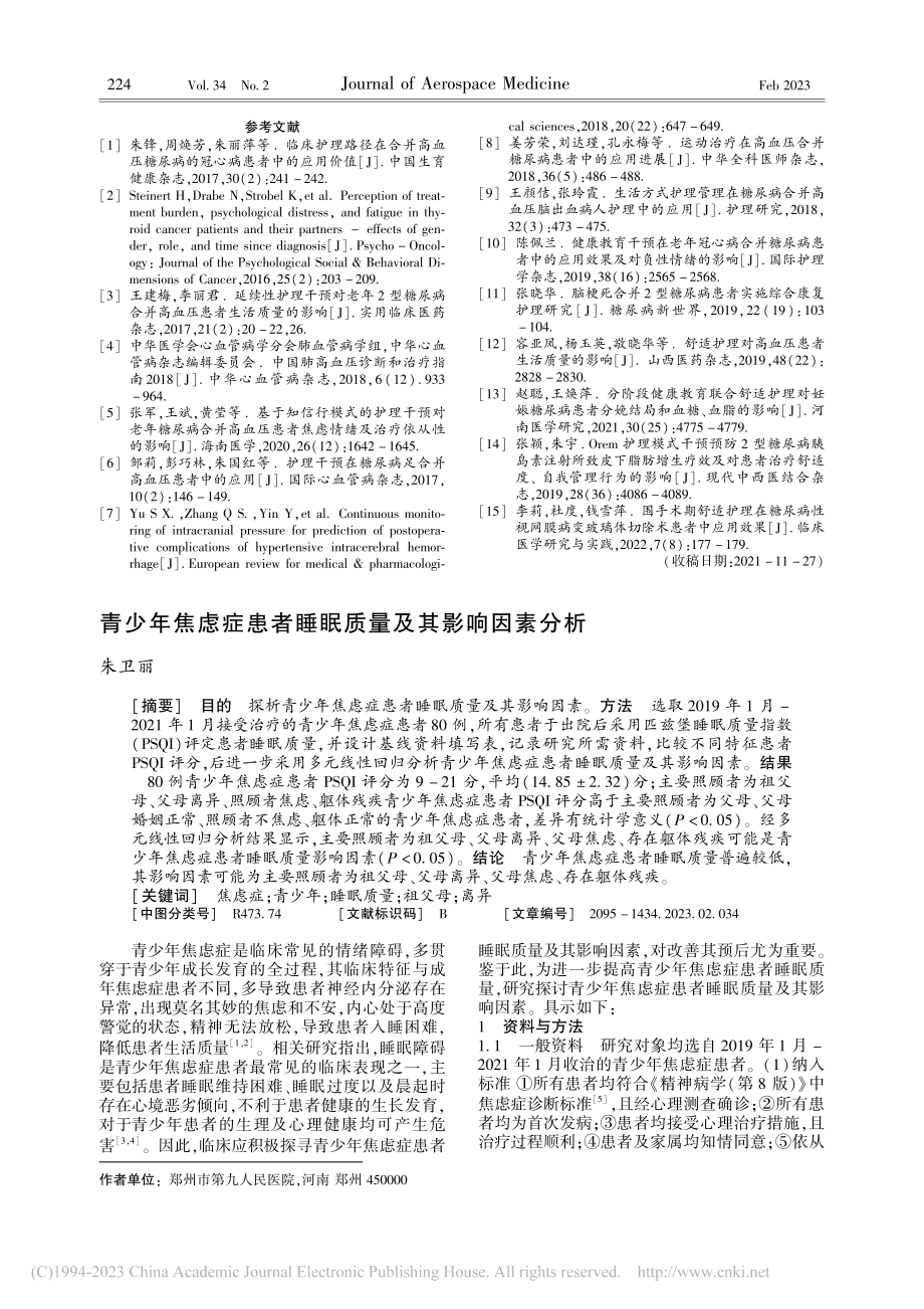 舒适护理干预在老年高血压合并糖尿病患者中的应用_朱小路.pdf_第3页