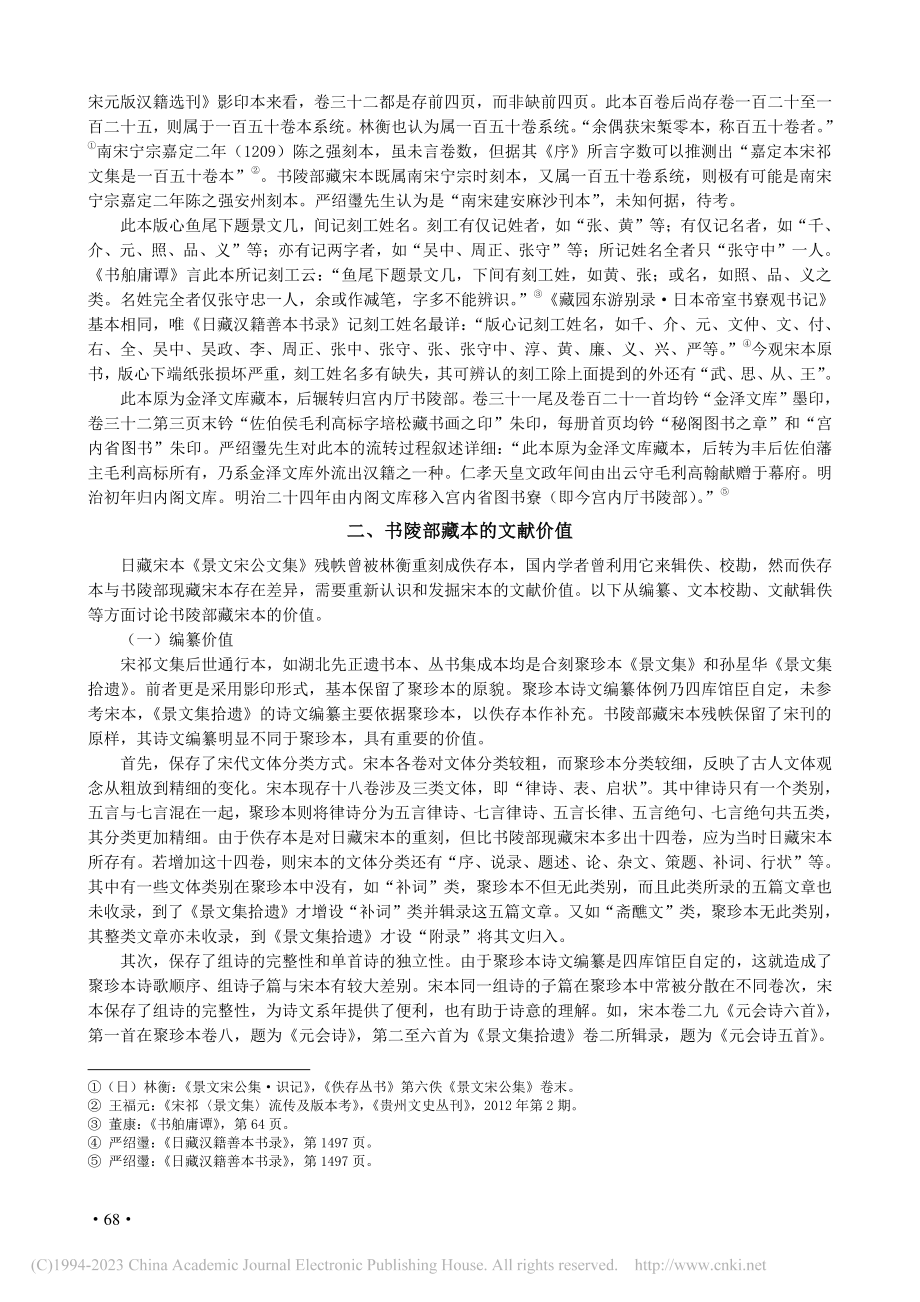 日本宫内厅书陵部藏宋本《景...论佚存本与书陵部藏本的差异_王福元.pdf_第3页