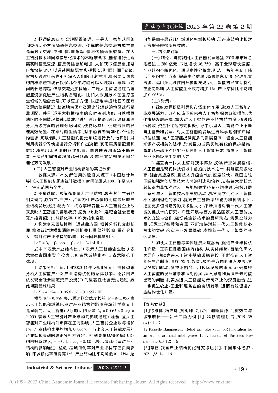 人工智能对产业结构的影响分析_李雪.pdf_第2页