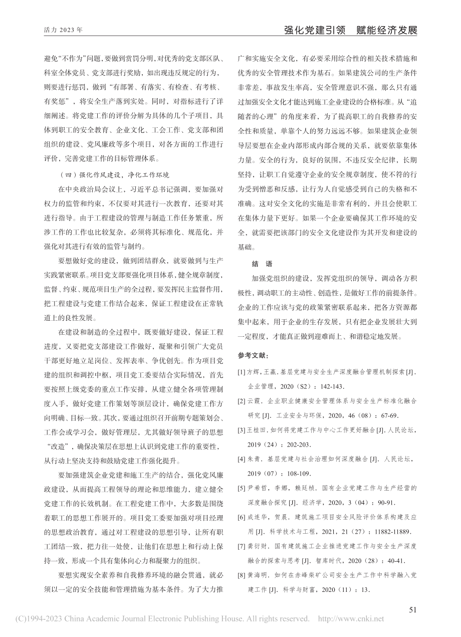 施工项目如何开展党建融合安全生产_廖健.pdf_第3页