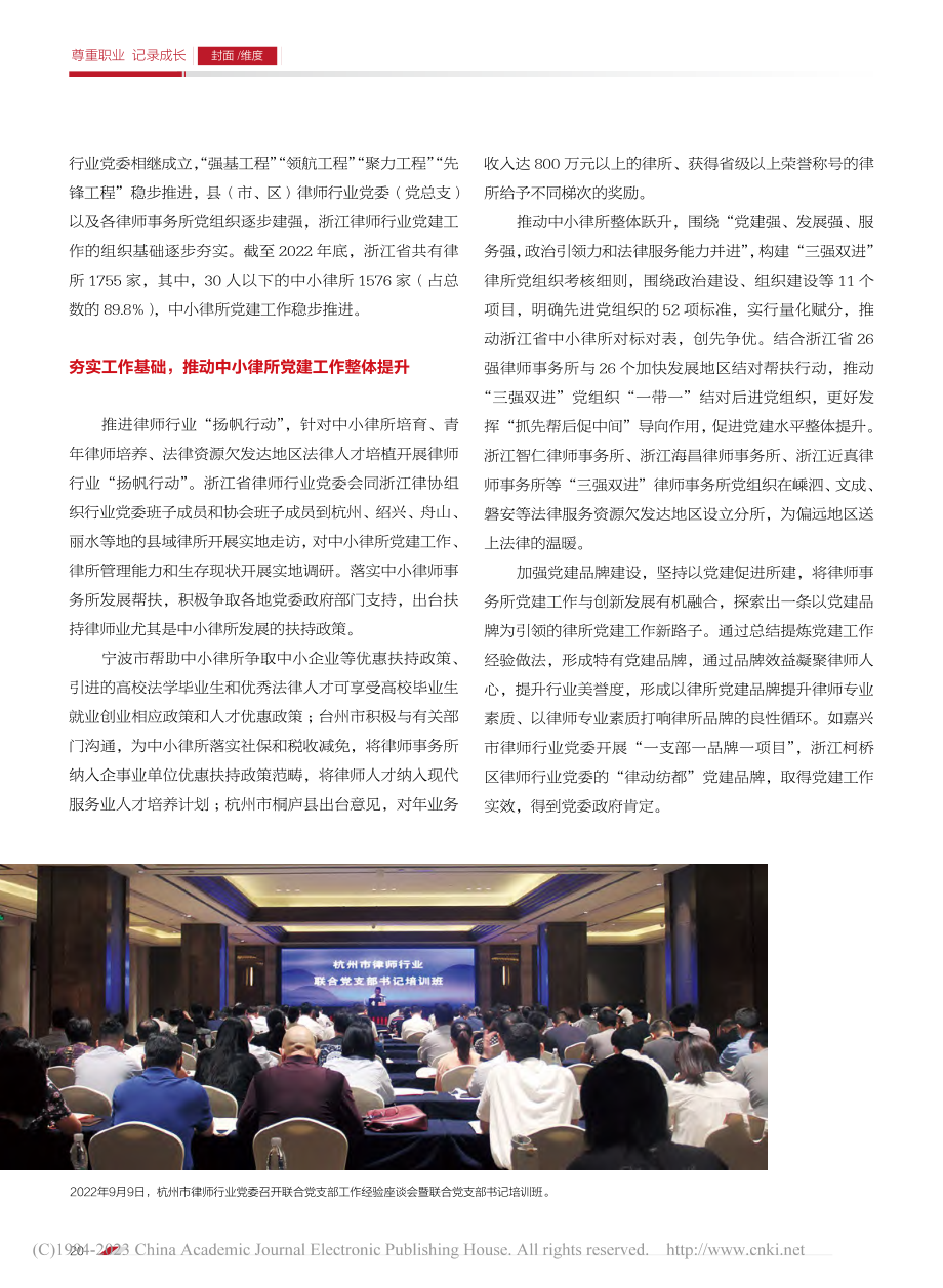 强化党建引领__铸魂律师行...打造中小律所党建工作新模式.pdf_第2页