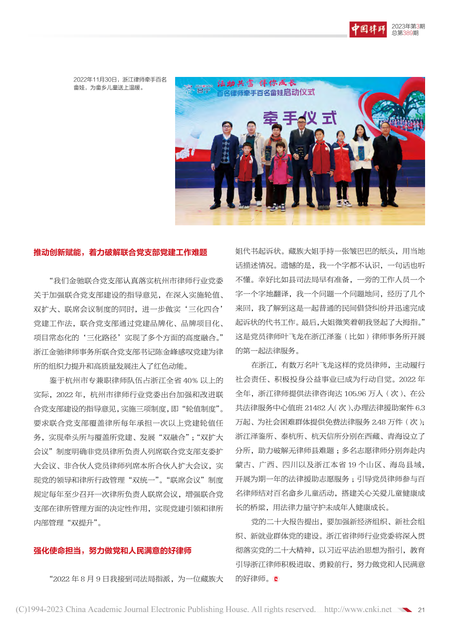 强化党建引领__铸魂律师行...打造中小律所党建工作新模式.pdf_第3页