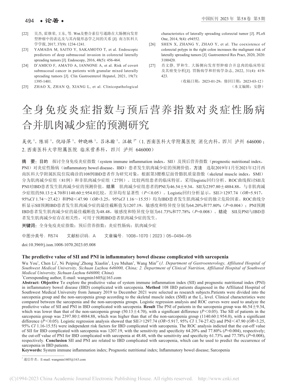 全身免疫炎症指数与预后营养...病合并肌肉减少症的预测研究_吴优.pdf_第1页