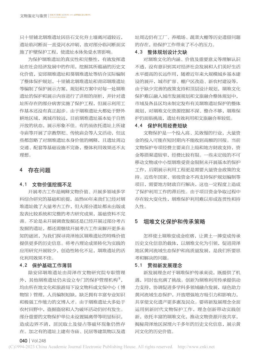 浅析黄河流域菏泽堌堆文化的保护与传承_崔萌萌.pdf_第3页