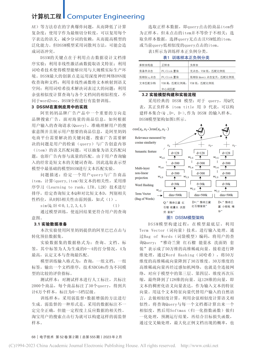 深度文本匹配代表模型DSSM在搜索算法中的应用_赵小娟.pdf_第2页