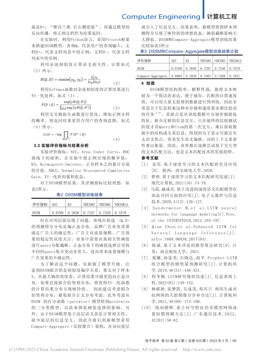 深度文本匹配代表模型DSSM在搜索算法中的应用_赵小娟.pdf_第3页