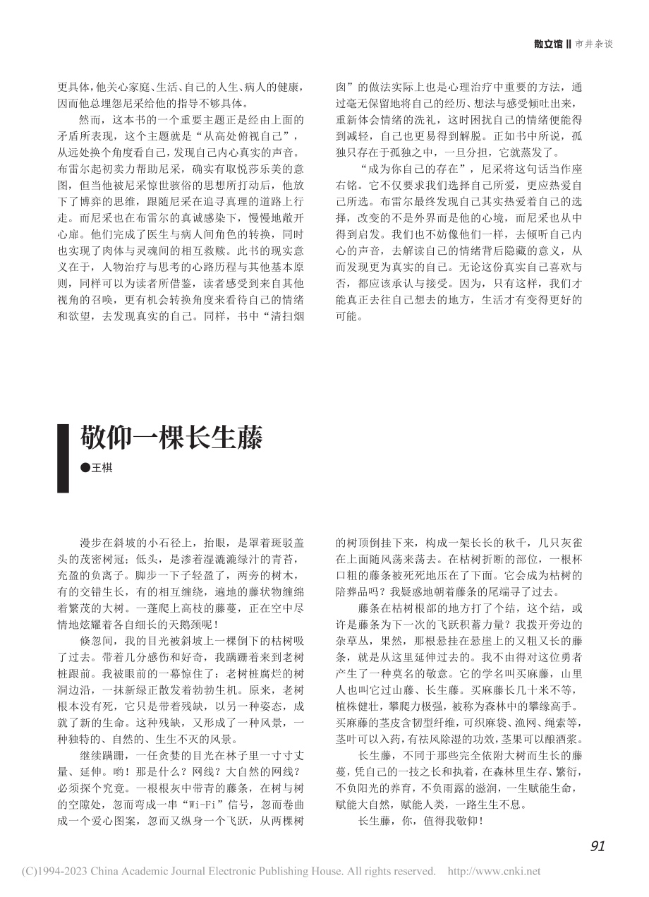 倾听内心的声音—《当尼采哭泣》简评_林韫琨.pdf_第2页