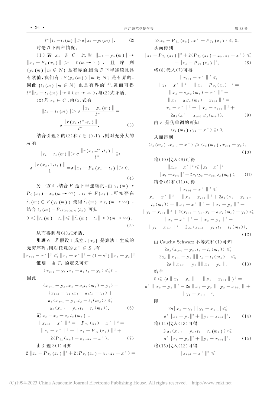 求解伪单调广义变分不等式的次梯度外梯度算法_邹雨航.pdf_第3页