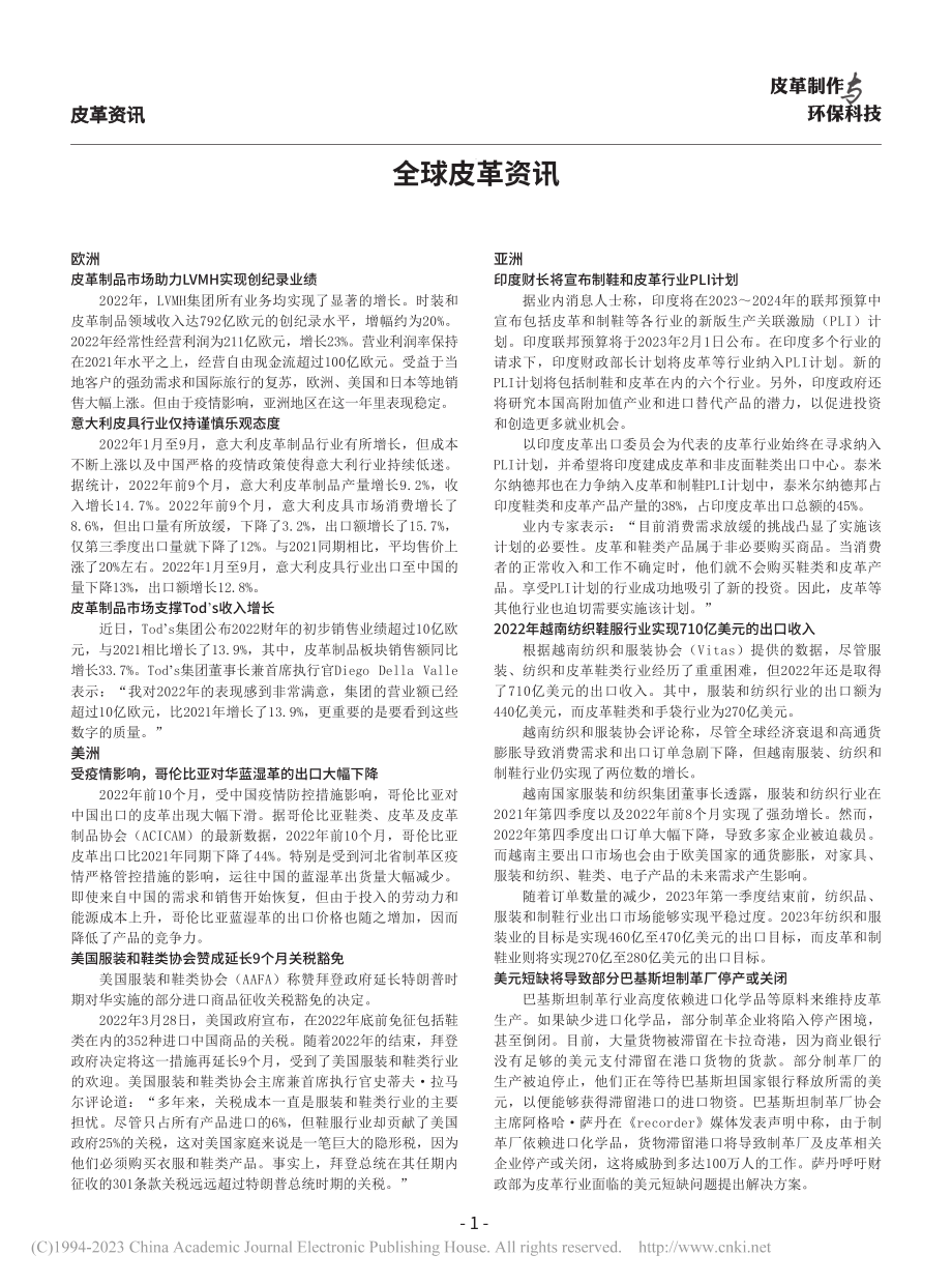 全球皮革资讯.pdf_第1页