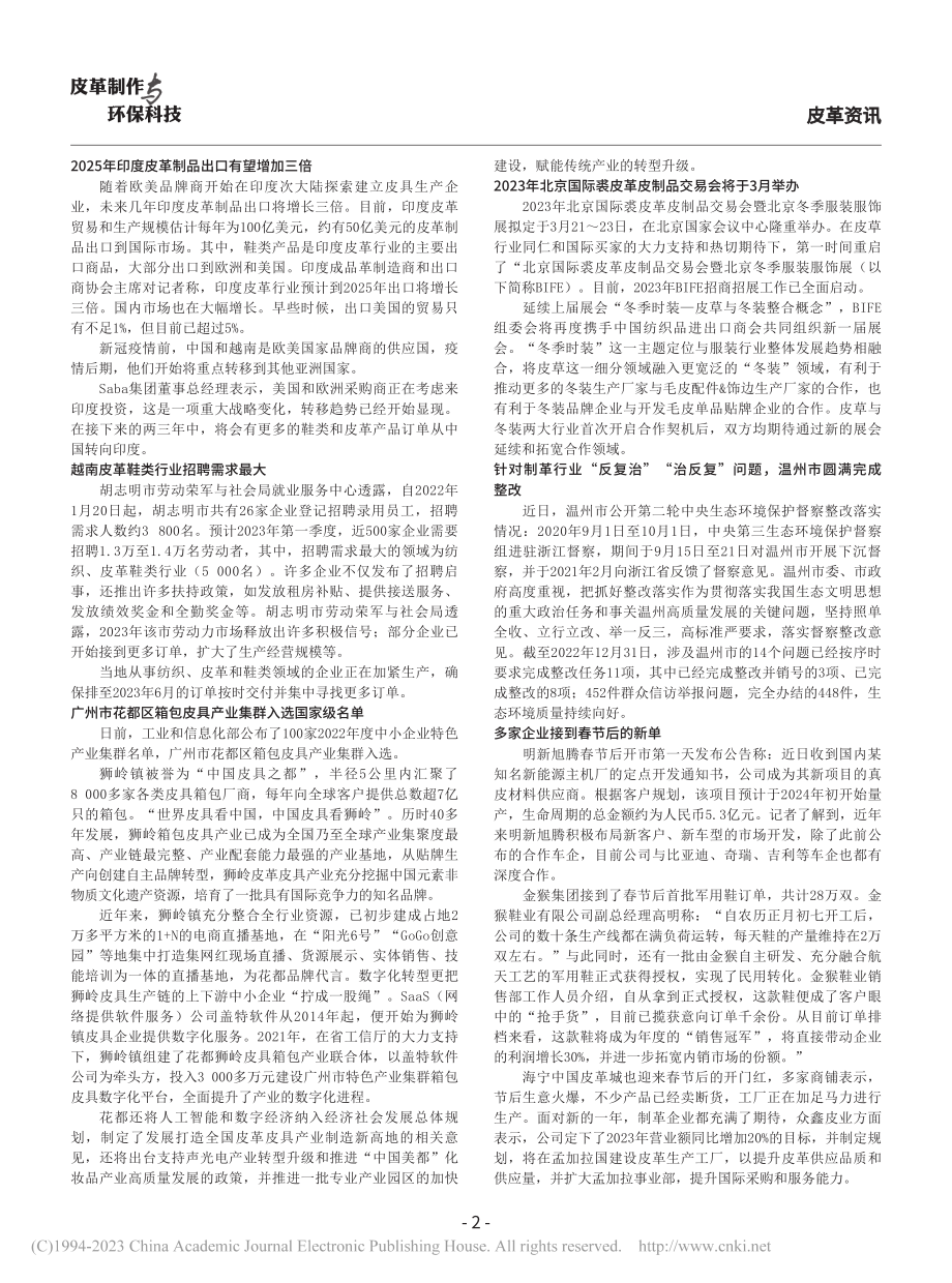 全球皮革资讯.pdf_第2页