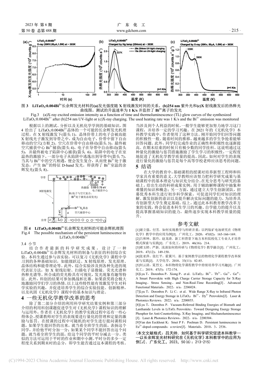 如何基于科学研究促进本科教...化学》本科教学中的应用为例_吕天帅.pdf_第3页