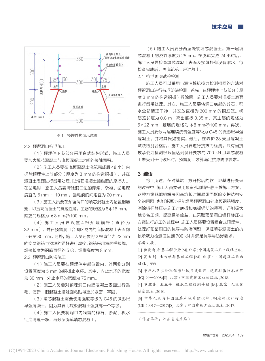 浅析预留洞口锚杆静压桩施工...以南京市雨花台区某项目为例_曹阳.pdf_第3页