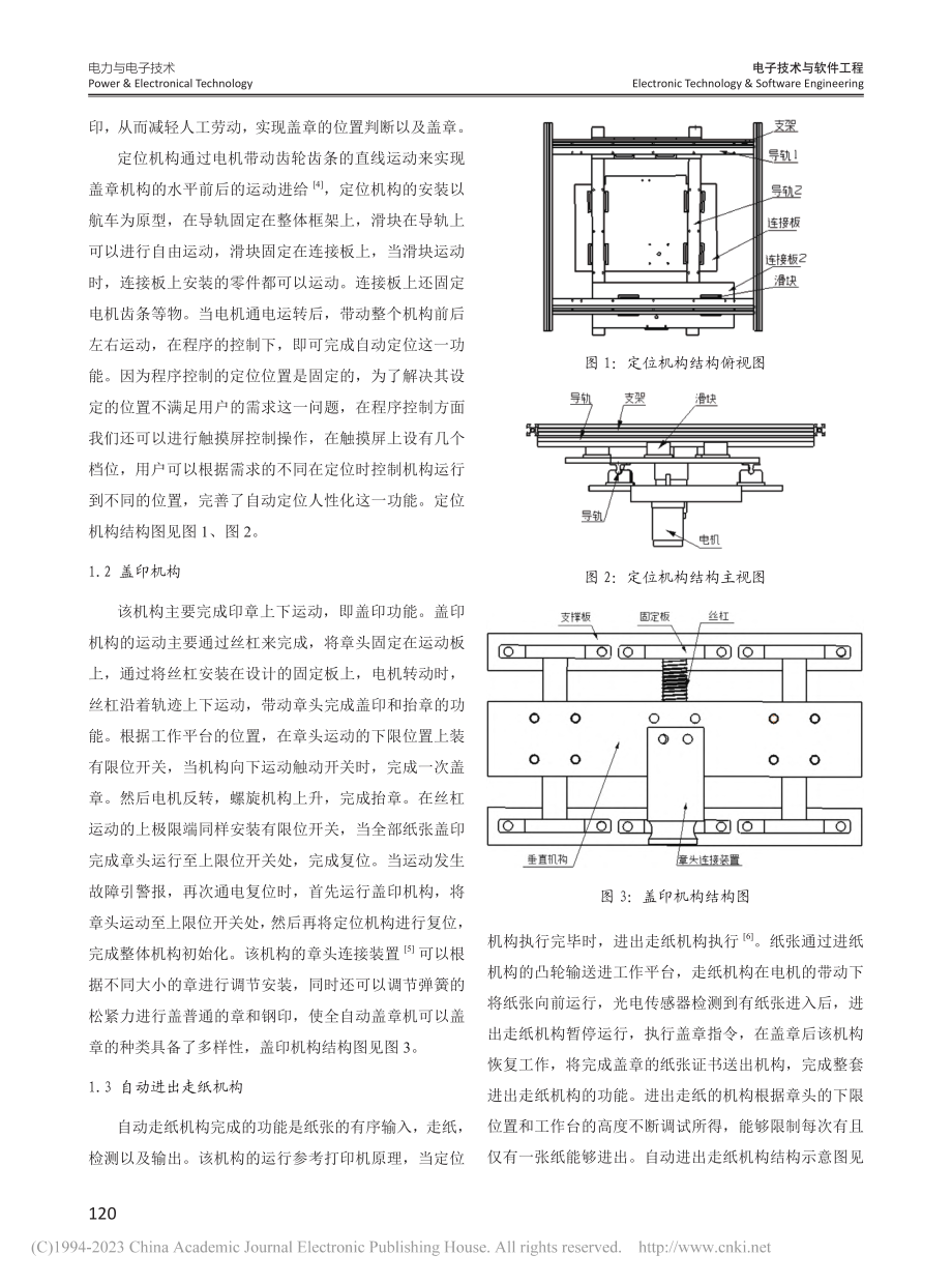 全自动盖章机系统的设计_金宇.pdf_第2页