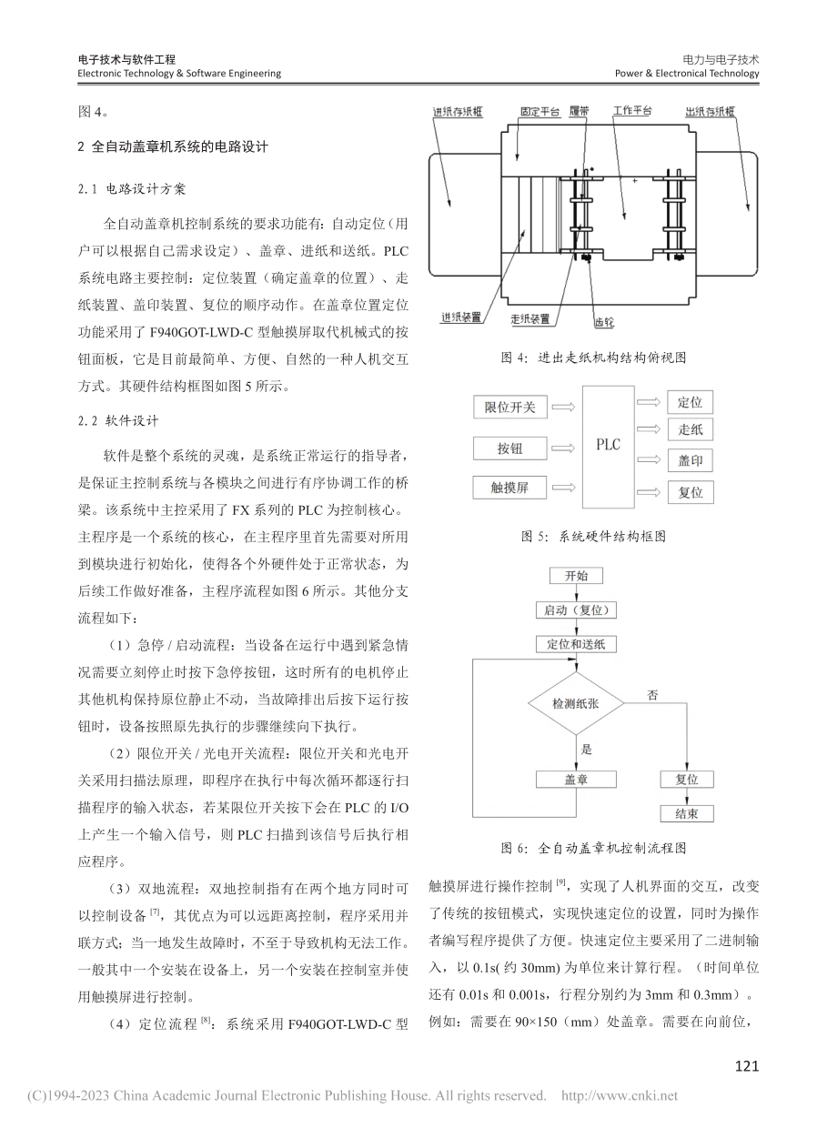 全自动盖章机系统的设计_金宇.pdf_第3页