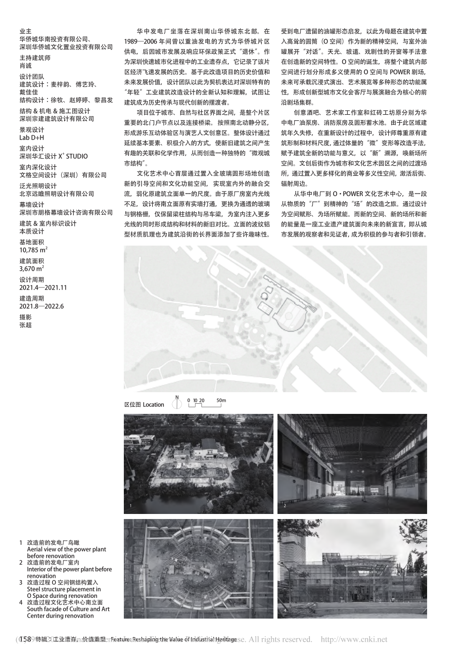 深圳华侨城O·POWER文化艺术中心.pdf_第3页