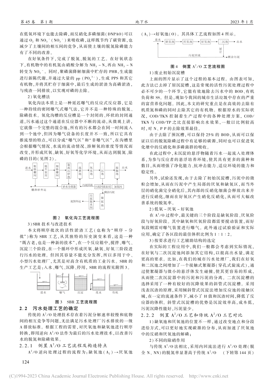 浅谈污水处理厂工艺流程_吴晨.pdf_第3页