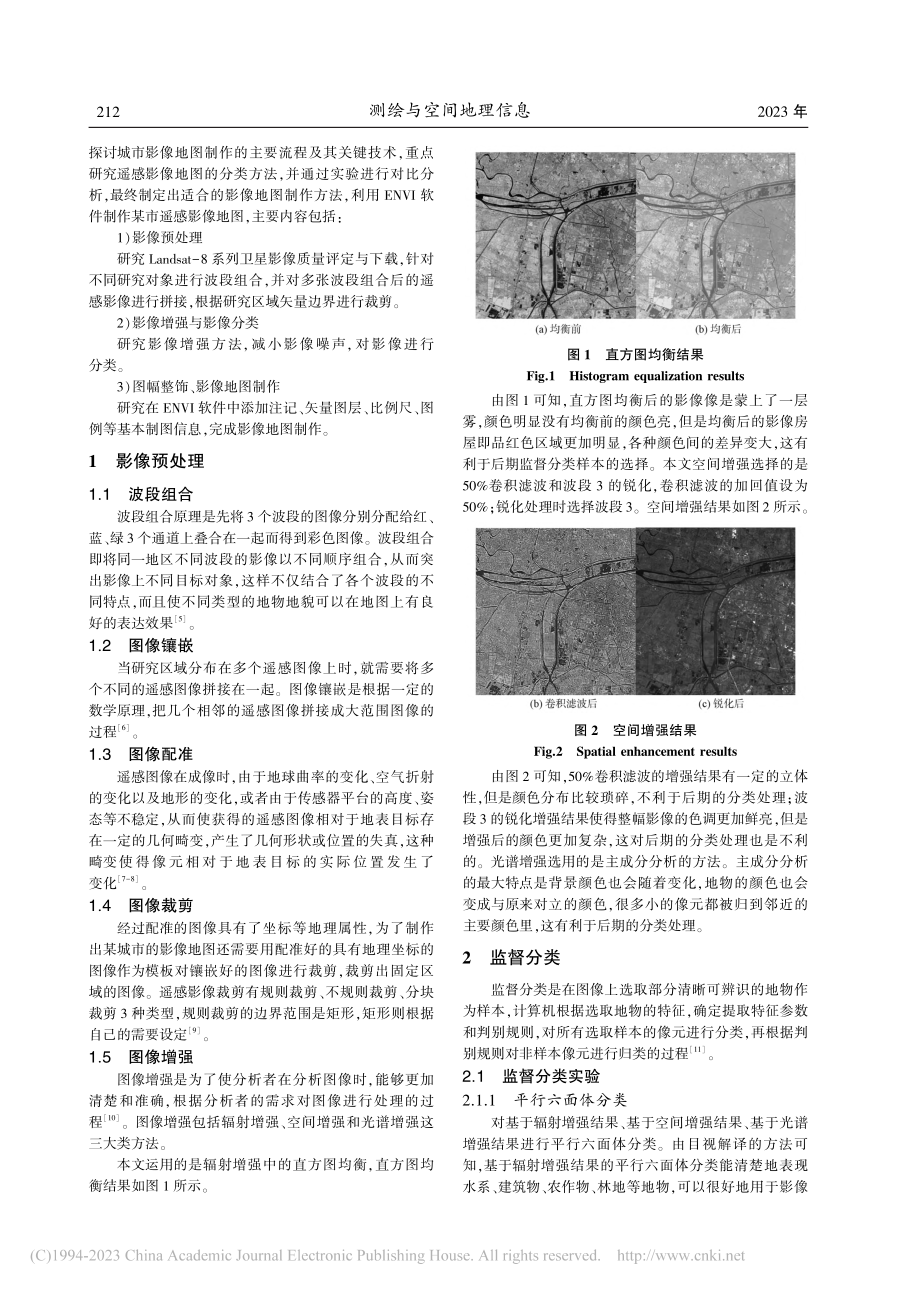 浅析城市遥感影像地图分类制作方法_方焕焕.pdf_第2页