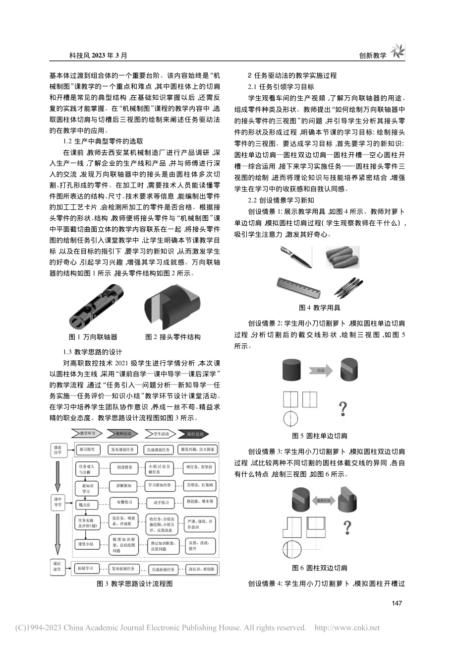 任务驱动教学法在“机械制图”课程教学中的教学效果分析_张小粉.pdf_第2页