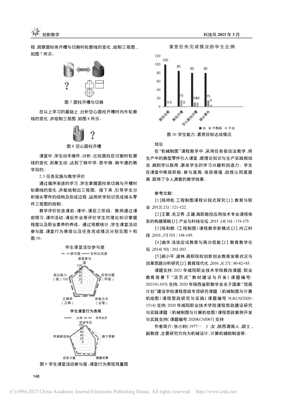 任务驱动教学法在“机械制图”课程教学中的教学效果分析_张小粉.pdf_第3页