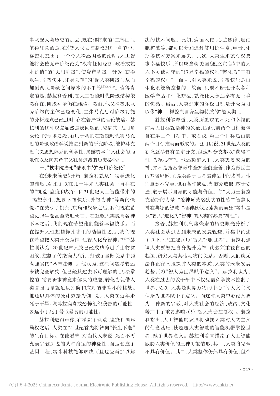 人工智能会使无产阶级变成“...图景中的马克思阶级政治学说_程萌.pdf_第2页