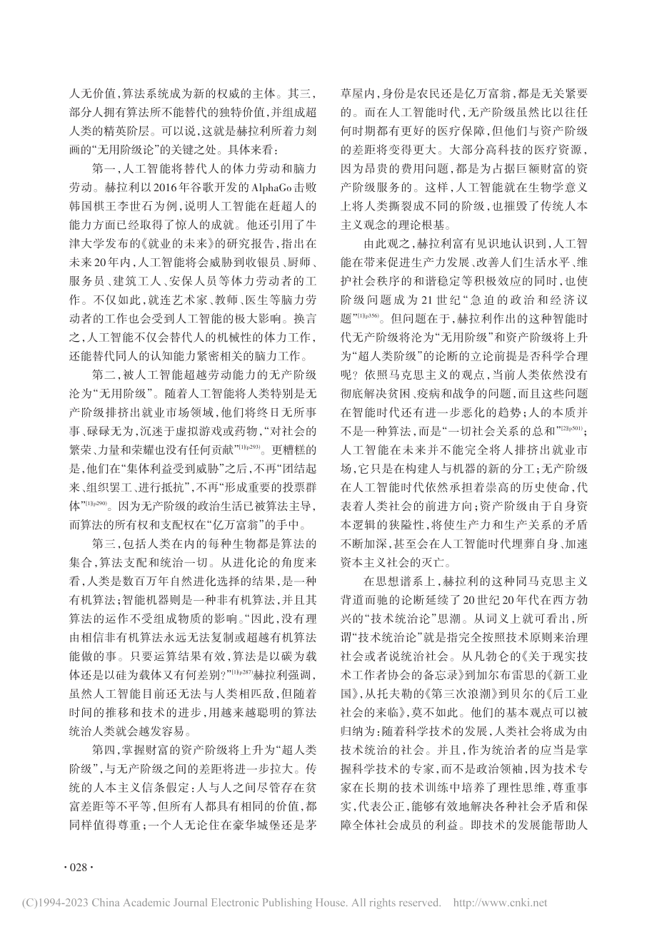 人工智能会使无产阶级变成“...图景中的马克思阶级政治学说_程萌.pdf_第3页