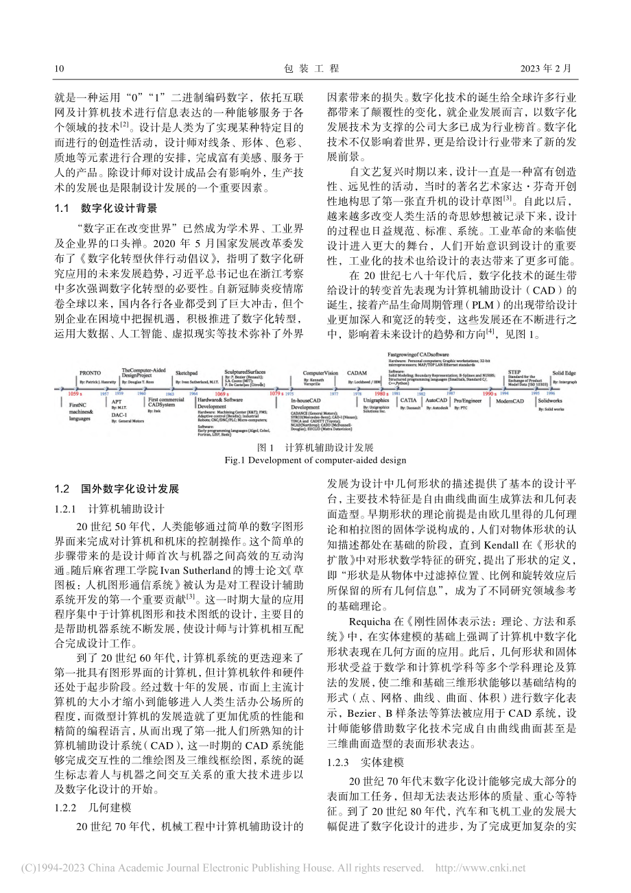 数字化技术在设计中的应用研究综述_王伶.pdf_第2页