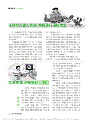 任性排污致人摔残__妨碍通行侵权成立_战海峰_.pdf