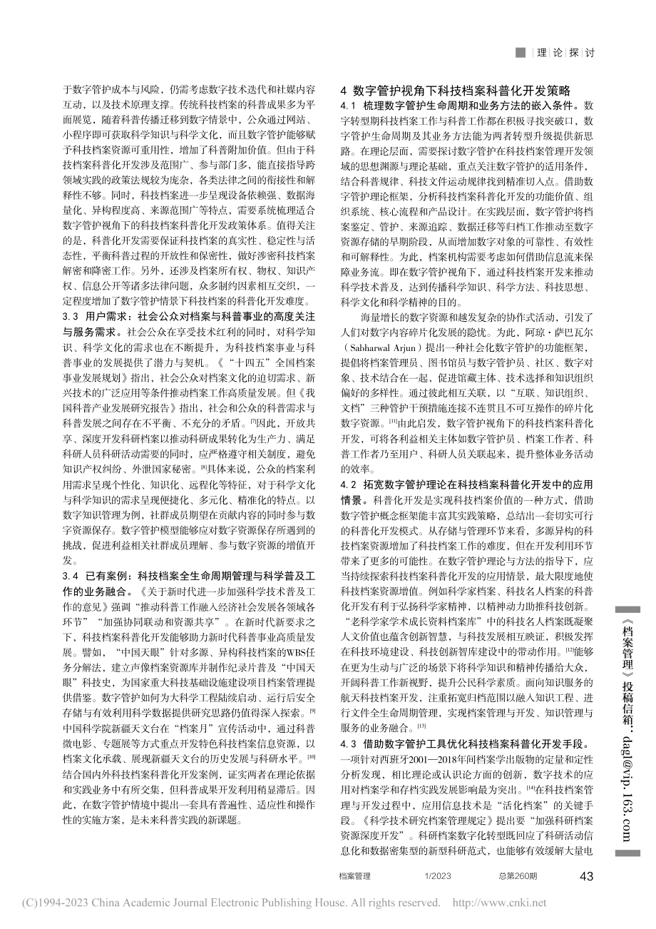 数字管护视角下科技档案科普化开发策略研究_龙家庆.pdf_第3页