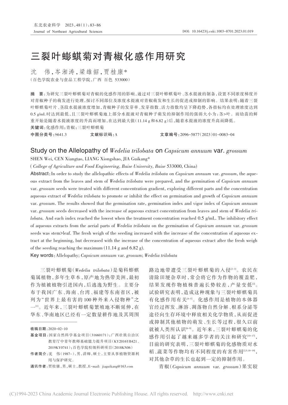 三裂叶蟛蜞菊对青椒化感作用研究_沈伟.pdf_第1页