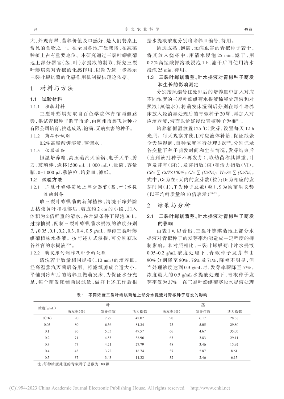 三裂叶蟛蜞菊对青椒化感作用研究_沈伟.pdf_第2页