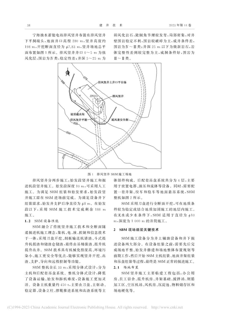 全断面竖井掘进机装配工艺及始发关键技术研究_马明刚.pdf_第3页