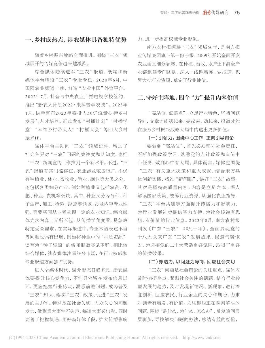 全媒体时代“三农”报道以专业力突围_叶凤林.pdf_第2页