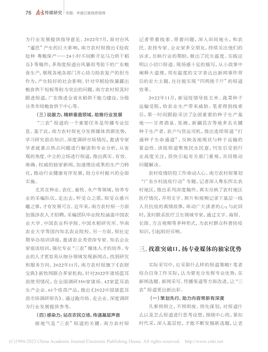 全媒体时代“三农”报道以专业力突围_叶凤林.pdf_第3页