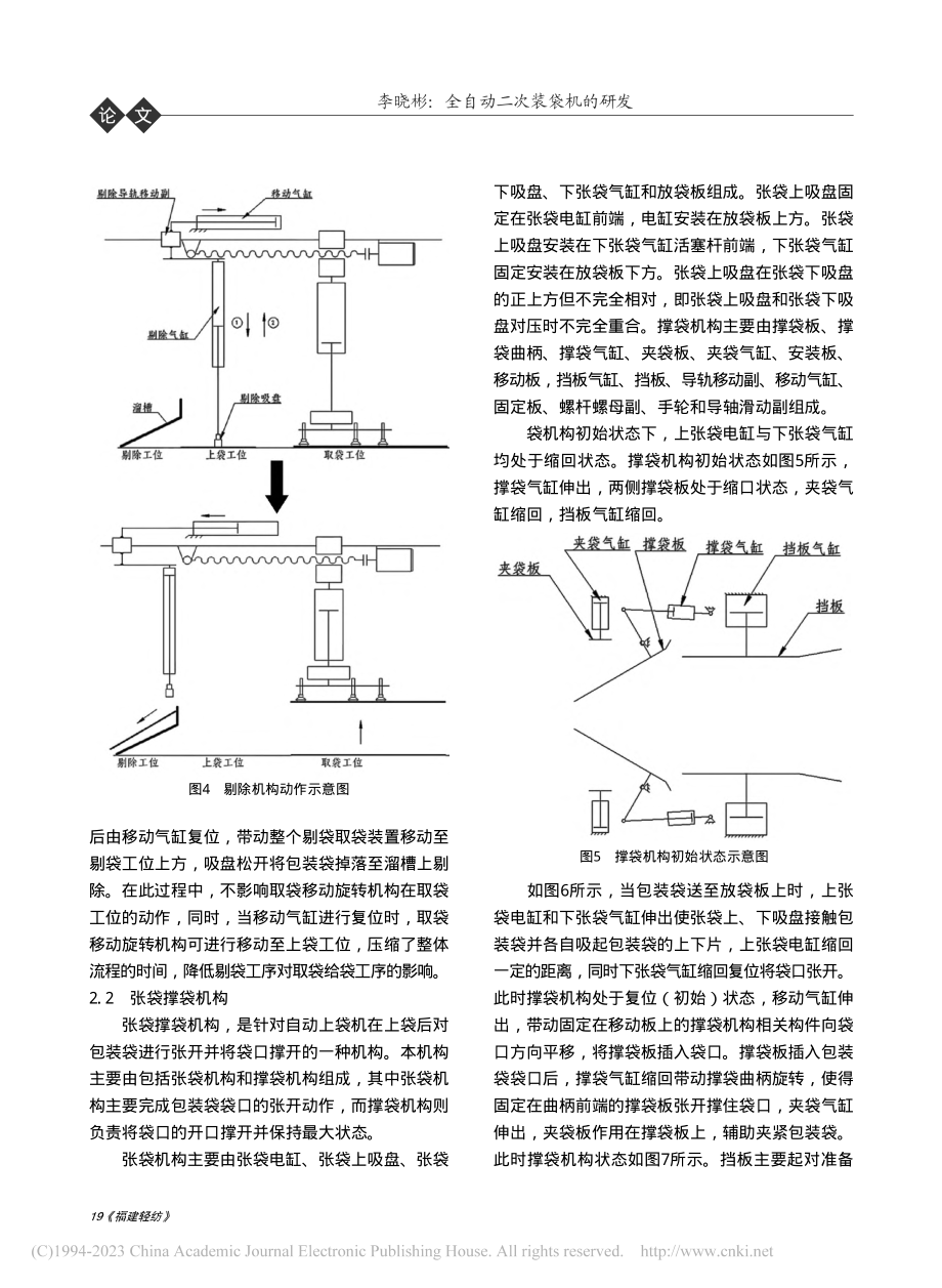 全自动二次装袋机的研发_李晓彬.pdf_第3页